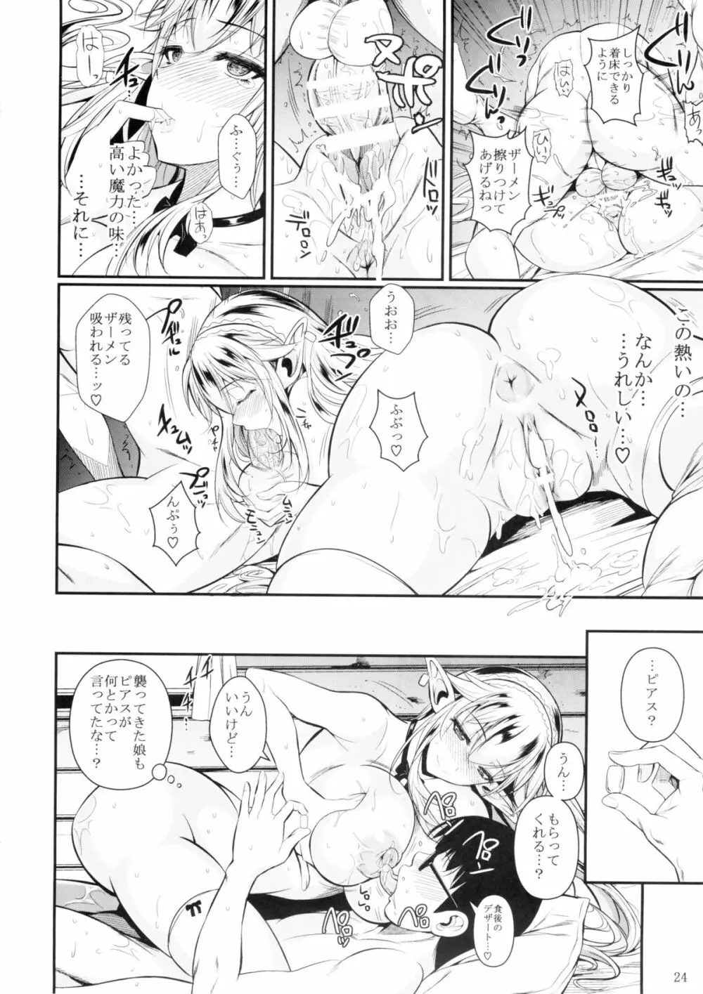 ハイエルフ×ハイスクール - page25