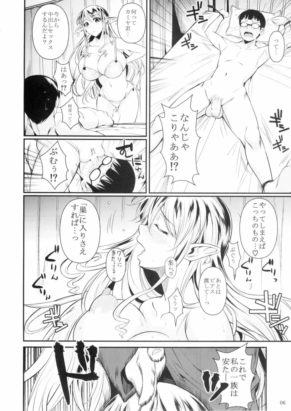 ハイエルフ×ハイスクール - page7