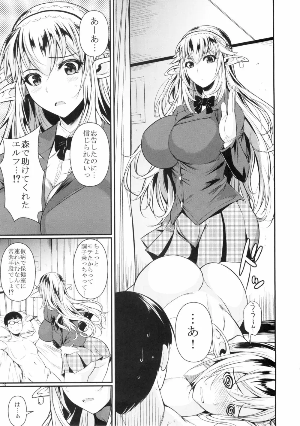 ハイエルフ×ハイスクール - page8