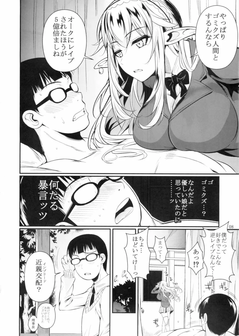 ハイエルフ×ハイスクール - page9