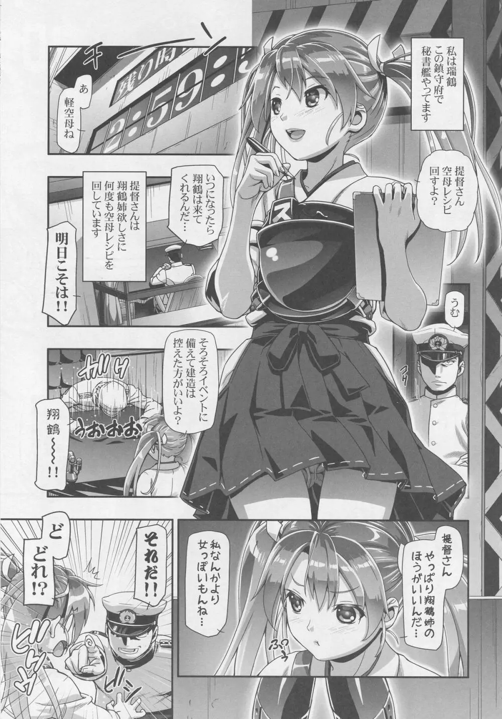 剃毛艦隊 - page2