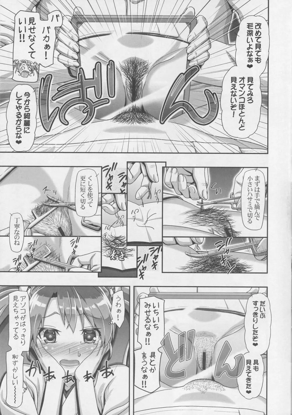 剃毛艦隊 - page6