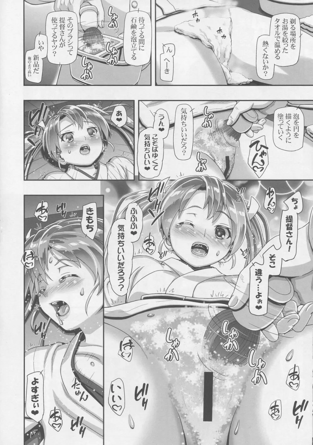 剃毛艦隊 - page7