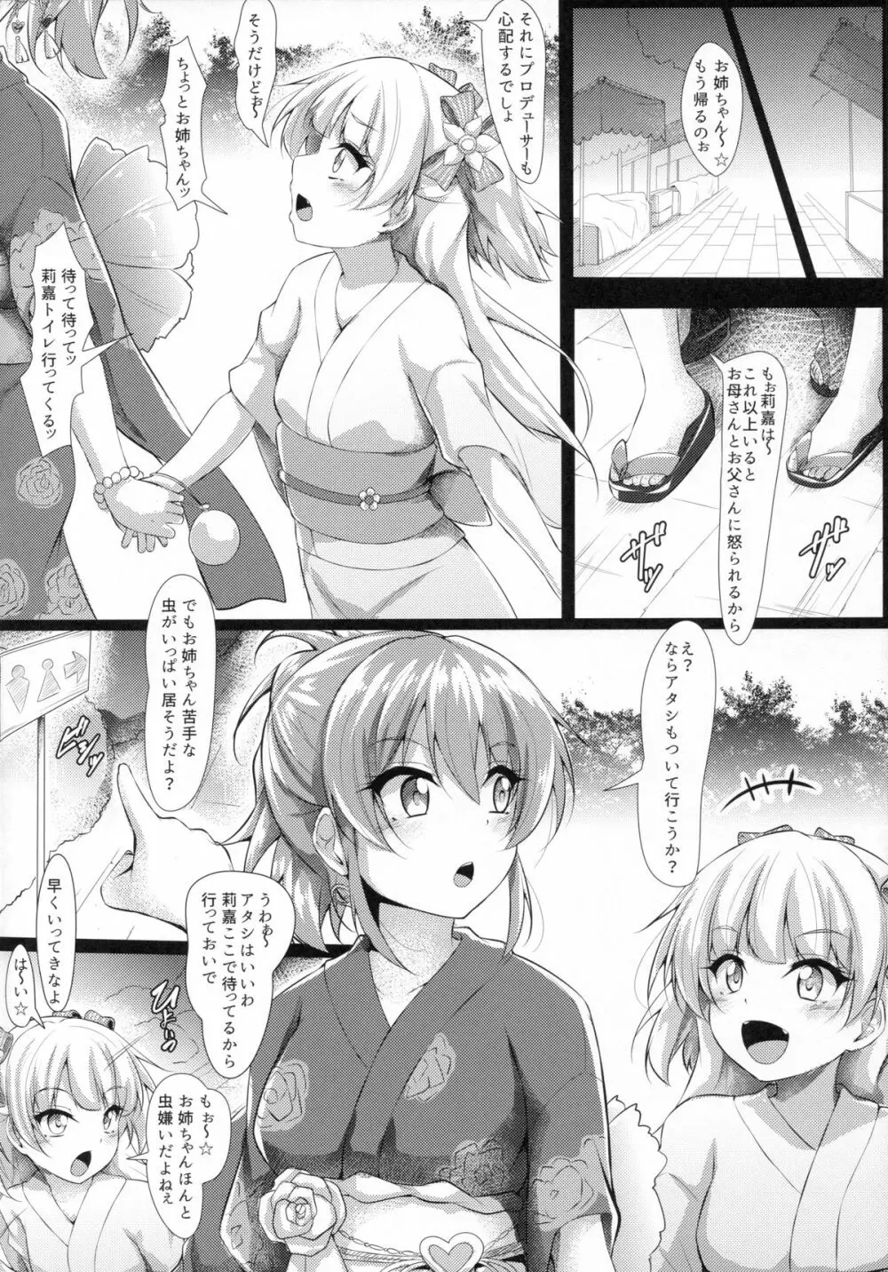 りかかん・浴衣な夏休み - page5