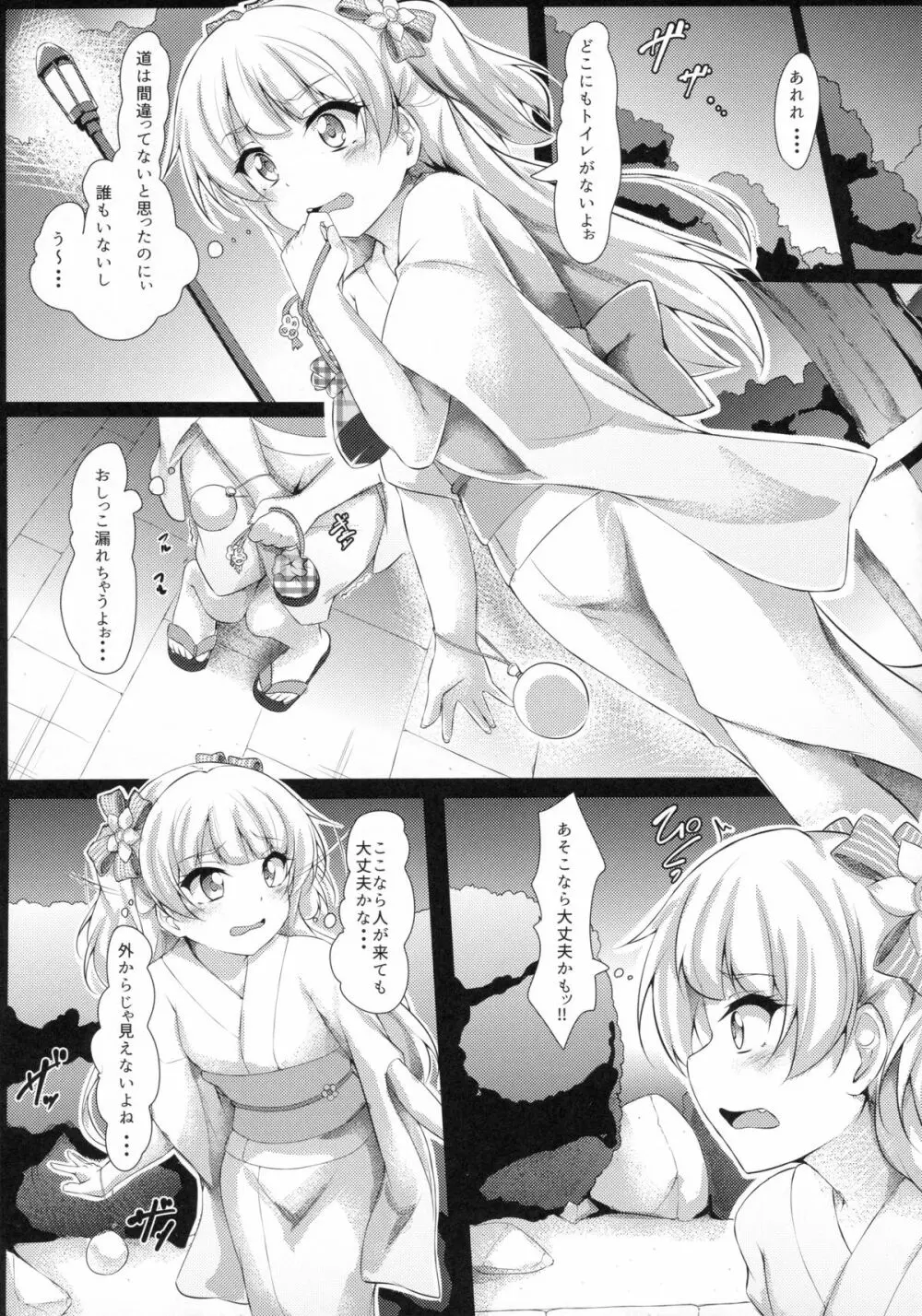 りかかん・浴衣な夏休み - page6