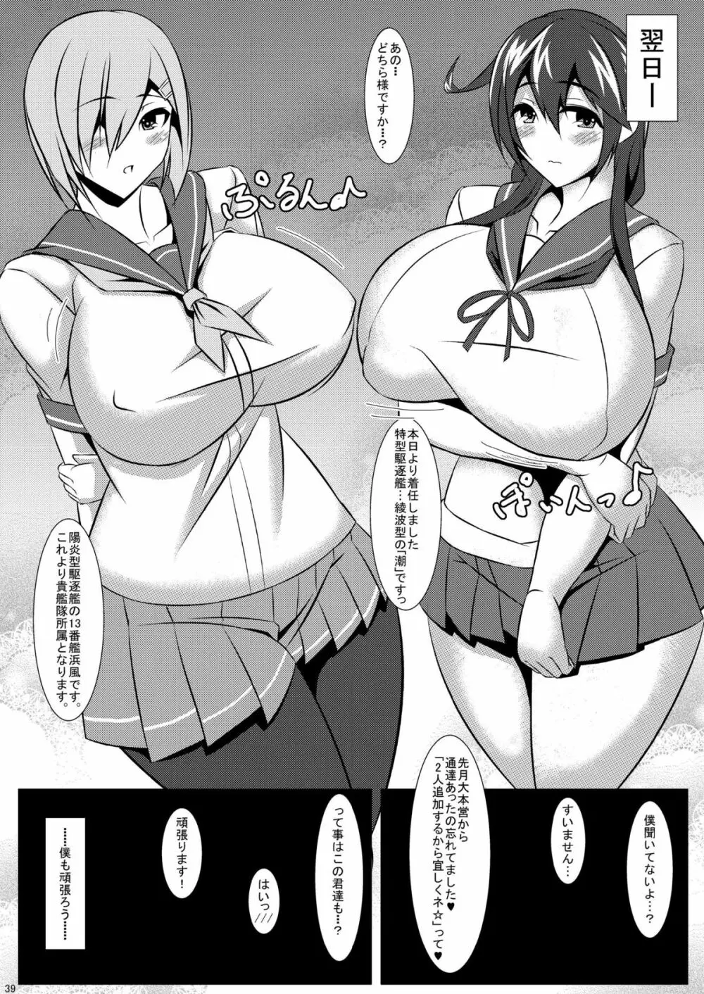 ボテこれ ～妊婦なお姉さんに囲まれた一日～ - page39