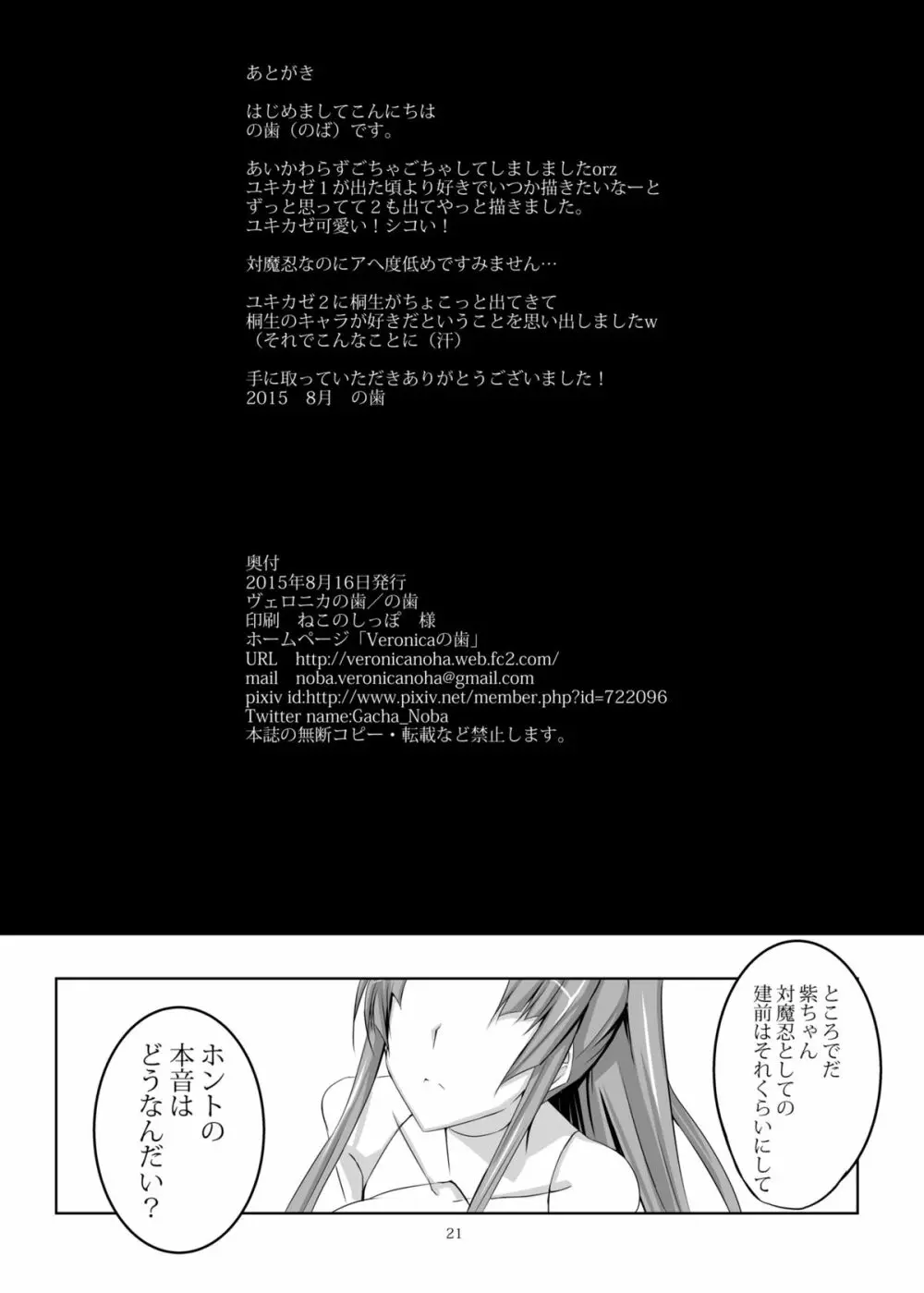 ボクの彼女は対魔忍 - page21