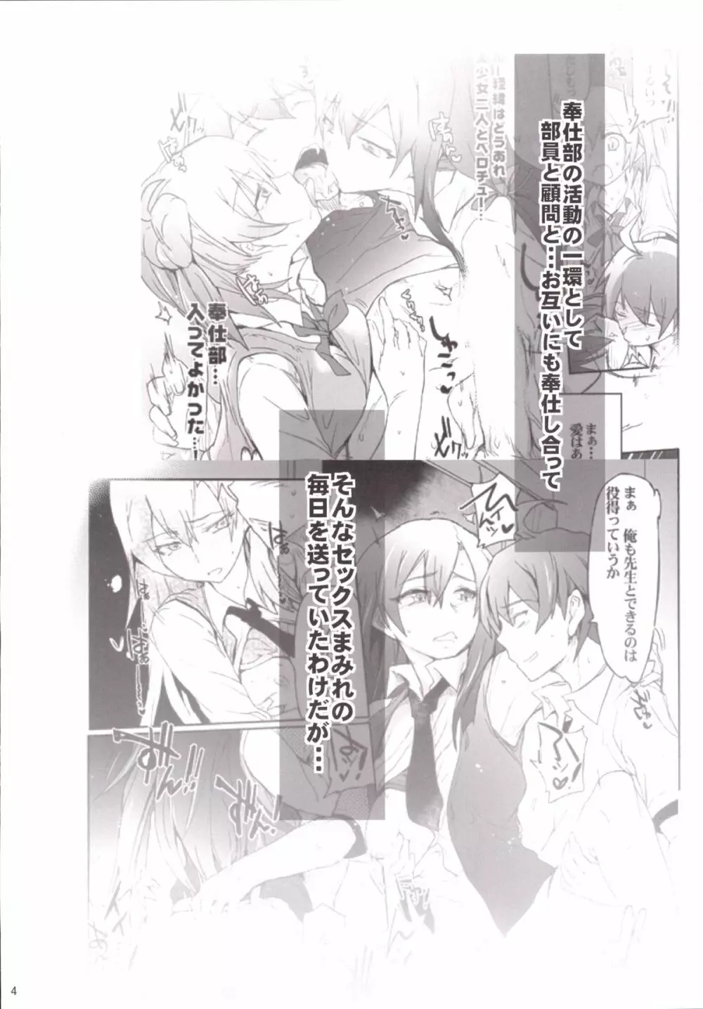 奉仕部の性的な活動の成果。 - page3