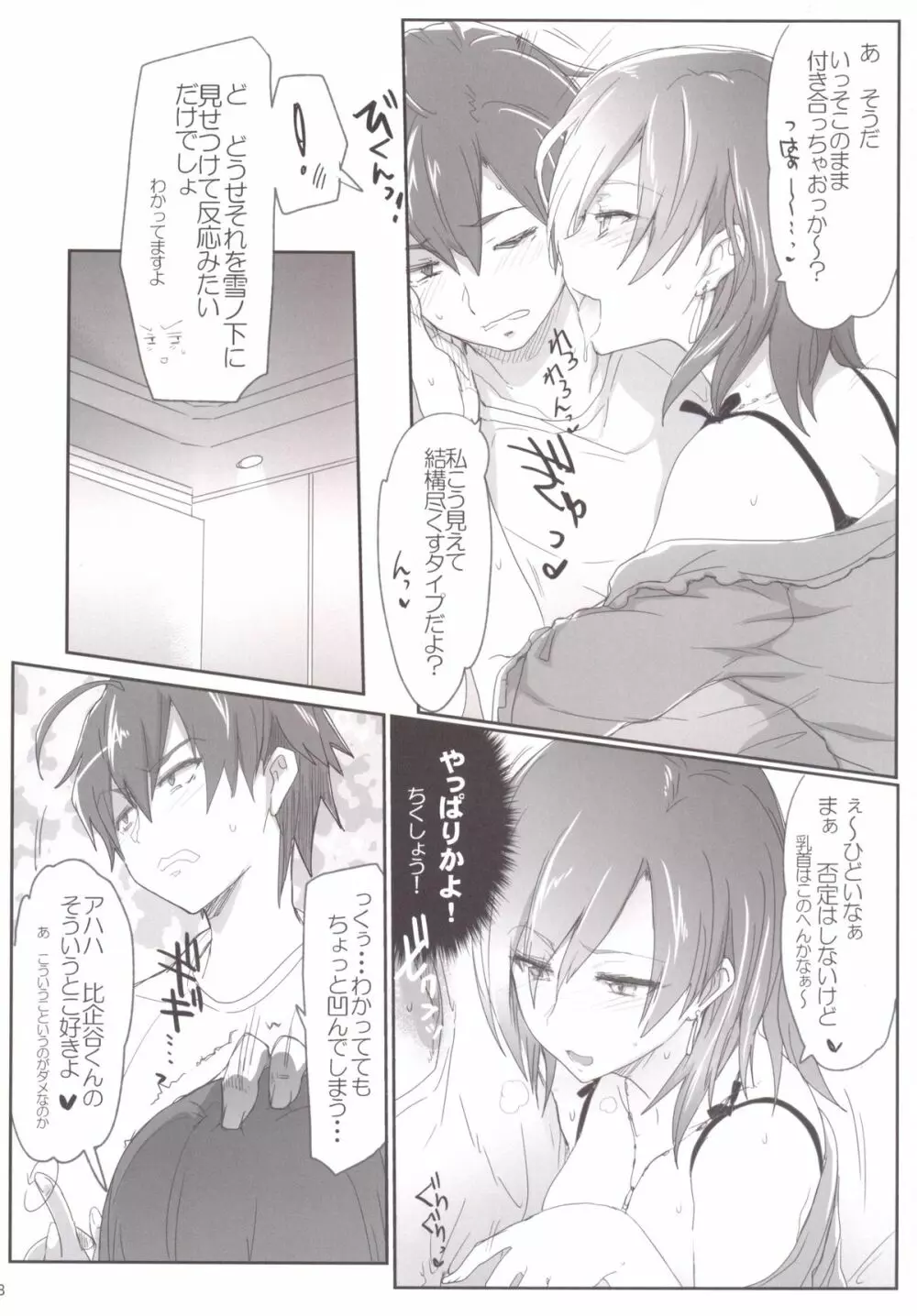 奉仕部の性的な活動の成果。 - page7