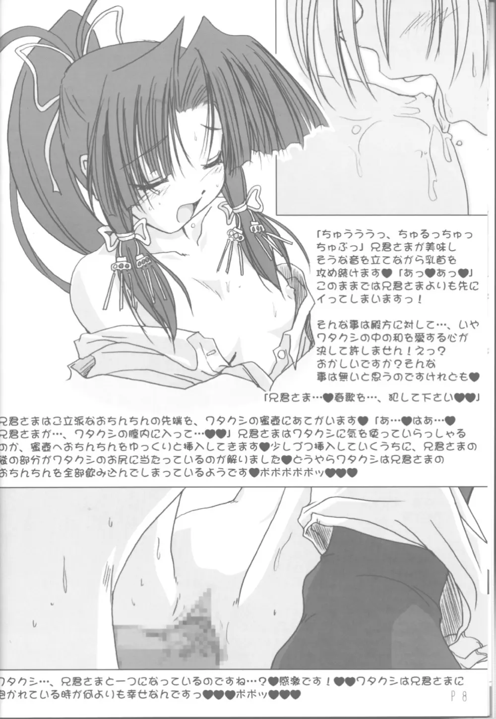 ～桃色の君～ - page7