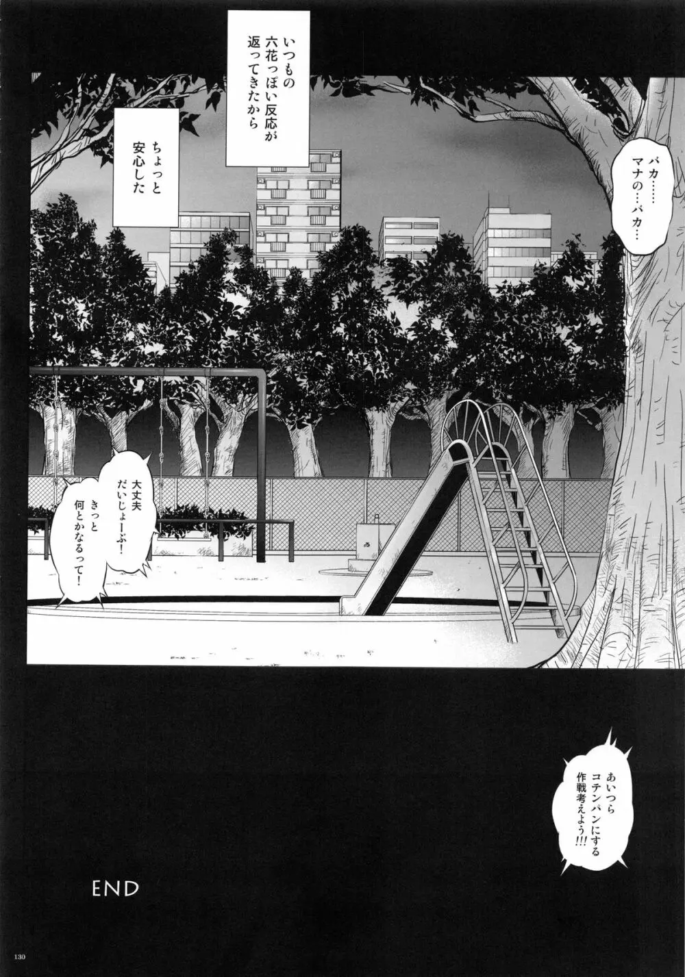 1004P+ サイクロンの総集編 - page136