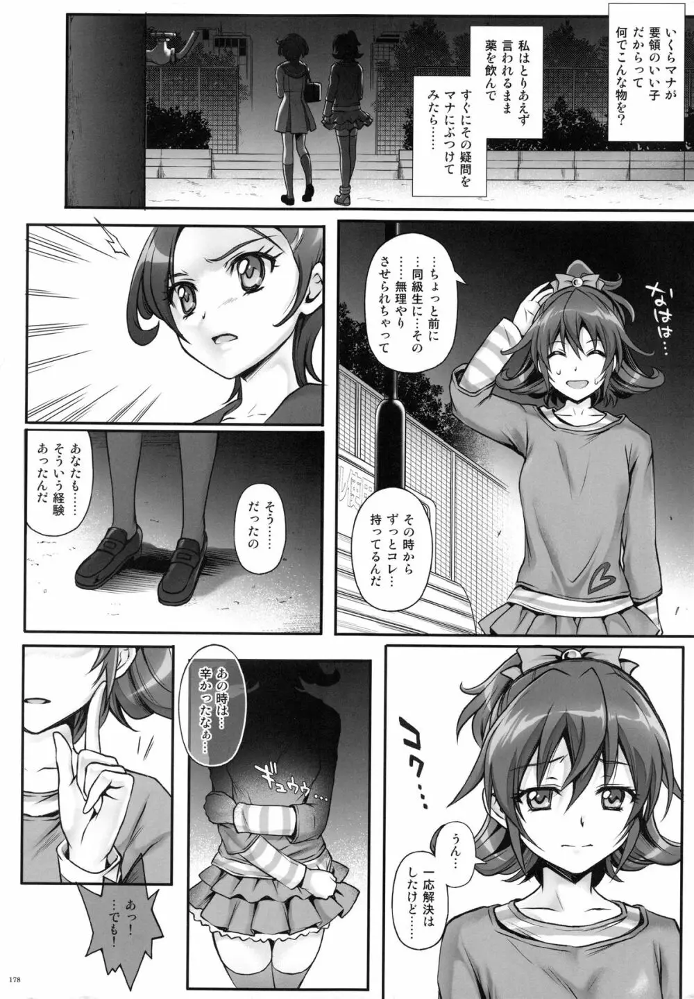 1004P+ サイクロンの総集編 - page186