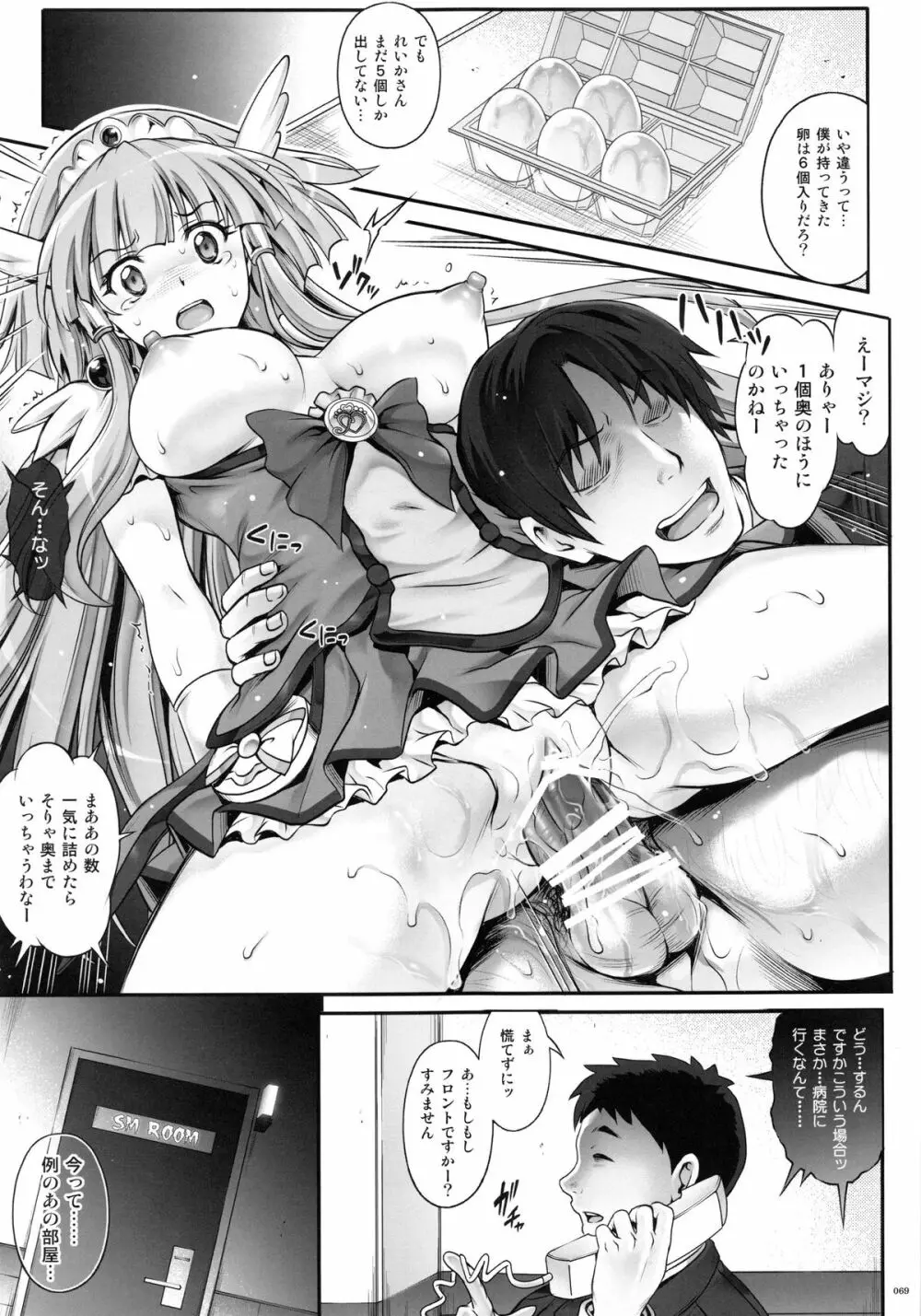 1004P+ サイクロンの総集編 - page74