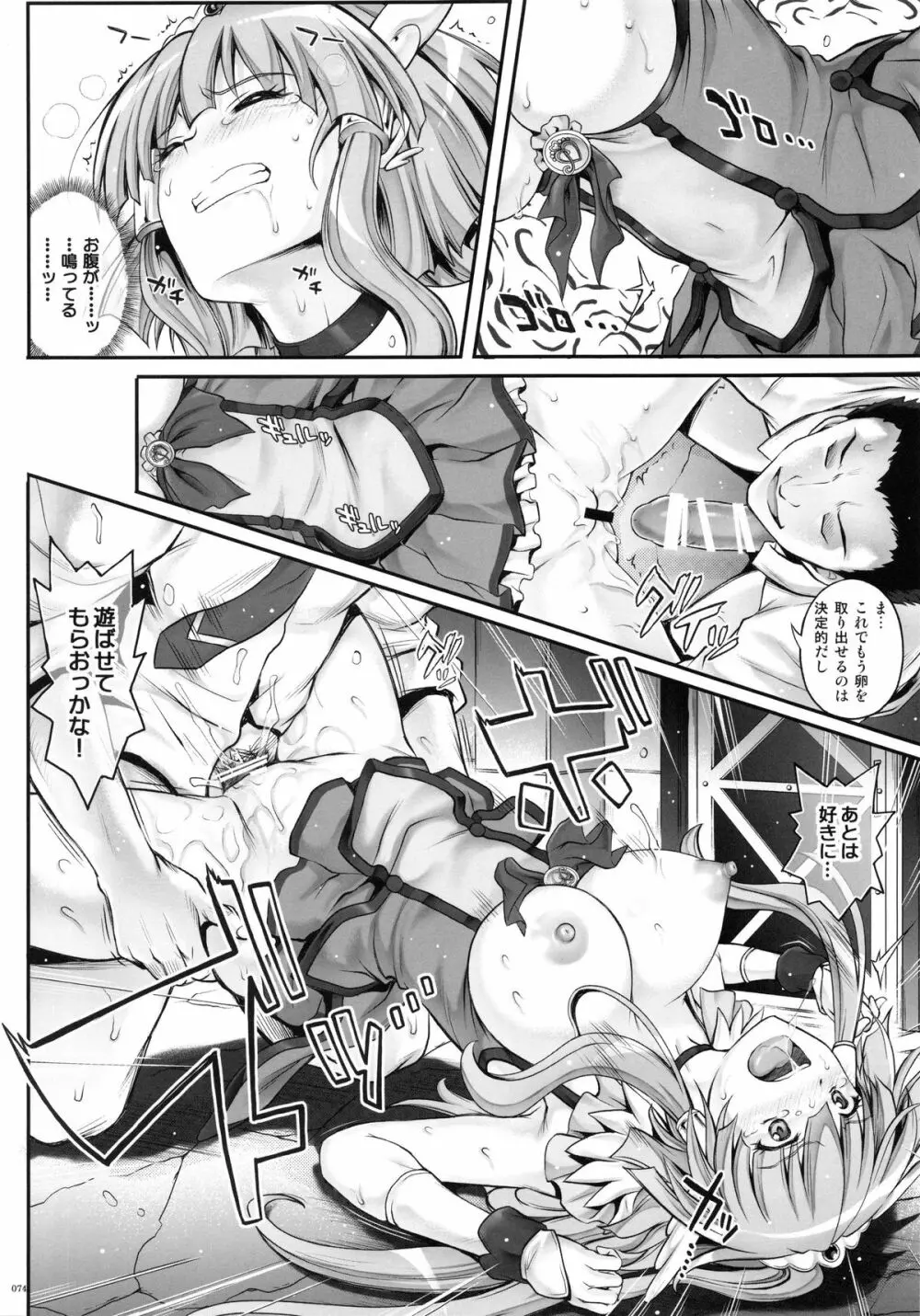 1004P+ サイクロンの総集編 - page80