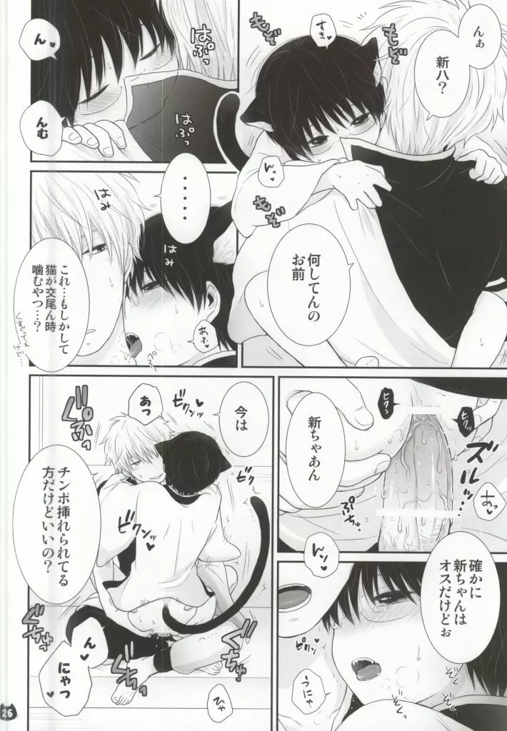 ぱちにゃか☆ぷぅん - page23