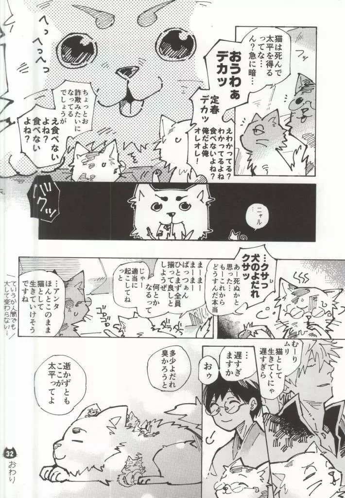 ぱちにゃか☆ぷぅん - page28