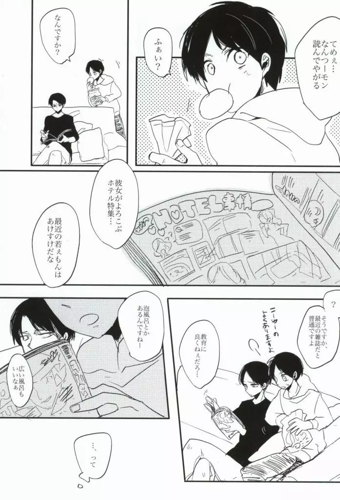 お気に召すまま - page4