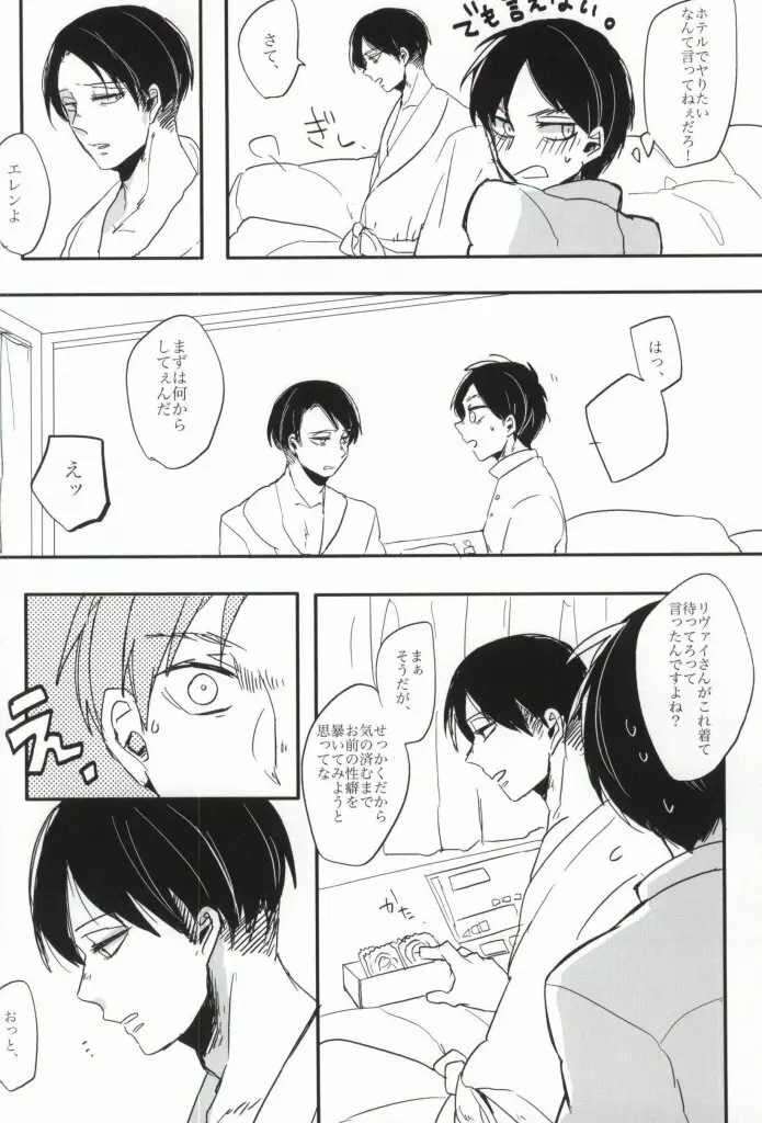 お気に召すまま - page5