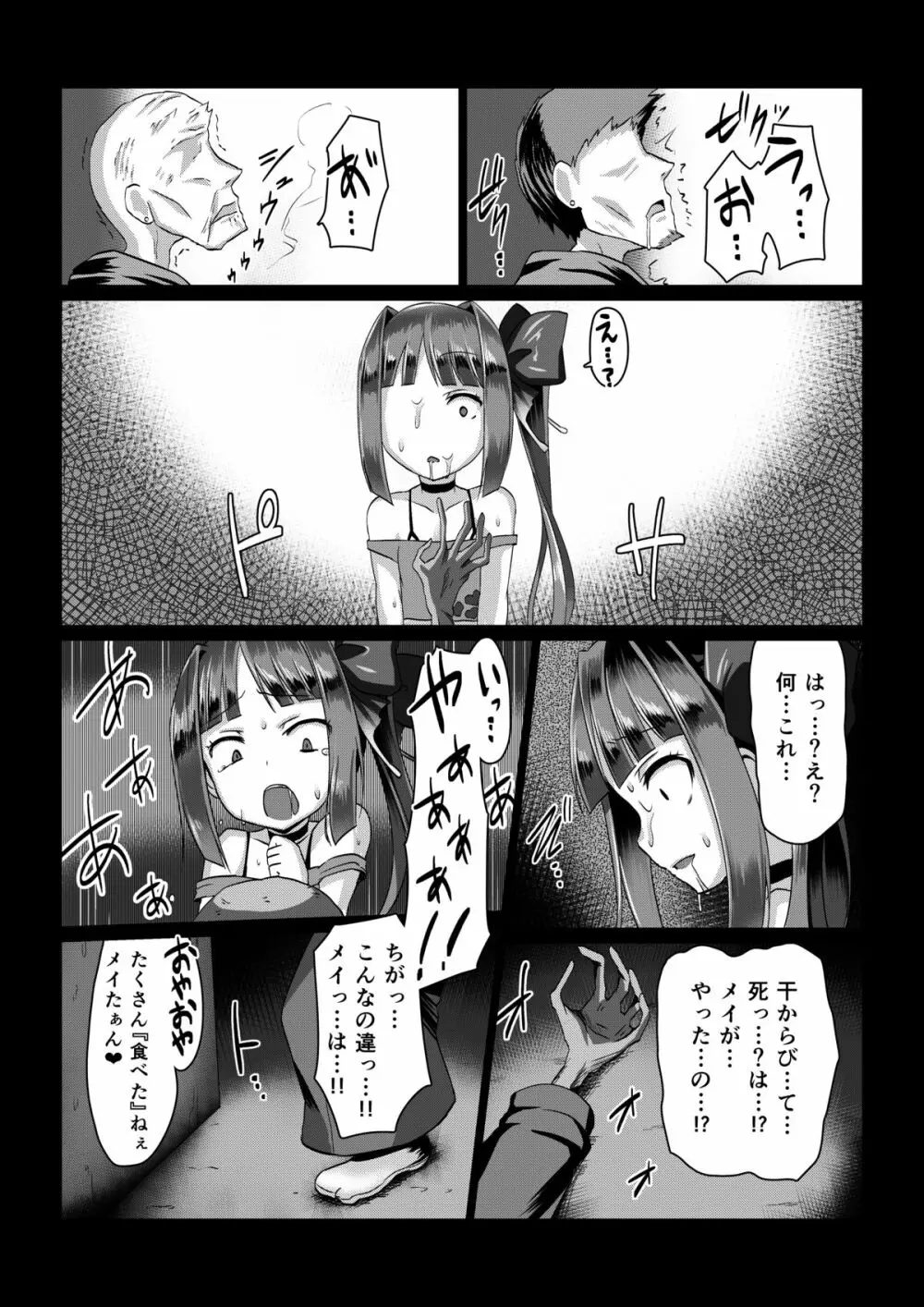 魔蛇羅の贄姫 - page12