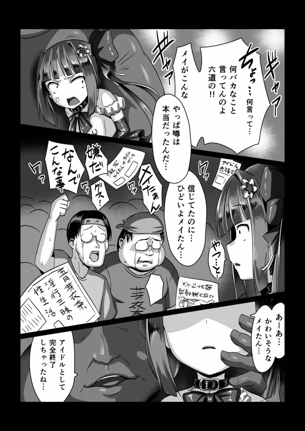 魔蛇羅の贄姫 - page16