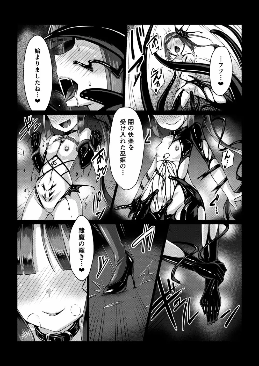 魔蛇羅の贄姫 - page21