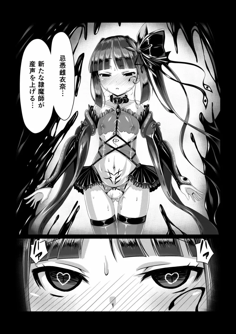 魔蛇羅の贄姫 - page22