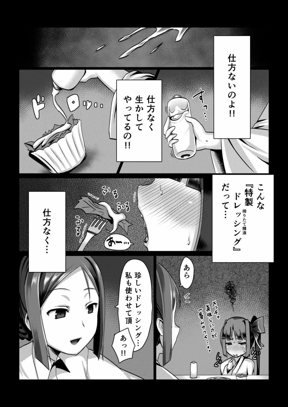 魔蛇羅の贄姫 - page7