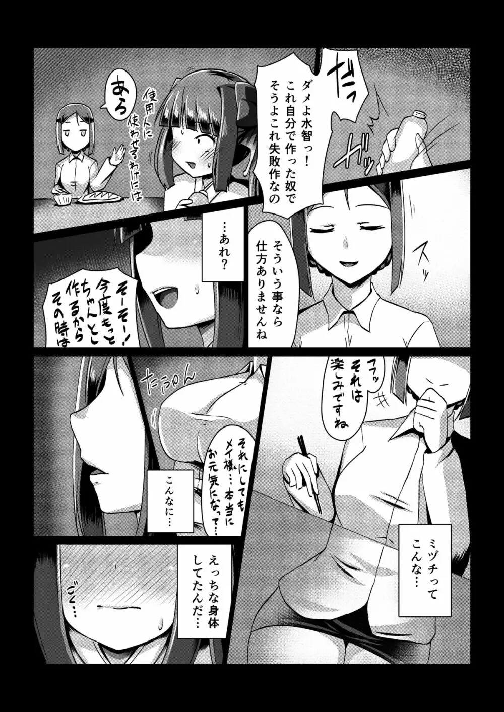 魔蛇羅の贄姫 - page8