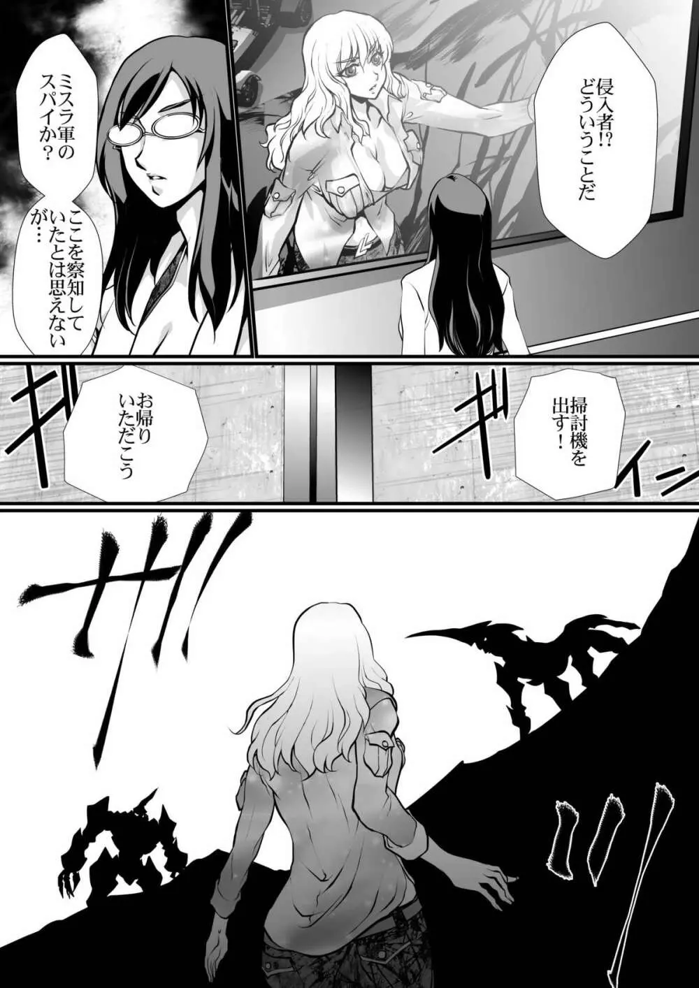 LUVLADY 惑星破壊レーザーを停止せよ - page11