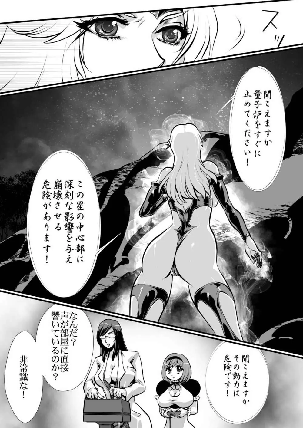 LUVLADY 惑星破壊レーザーを停止せよ - page20