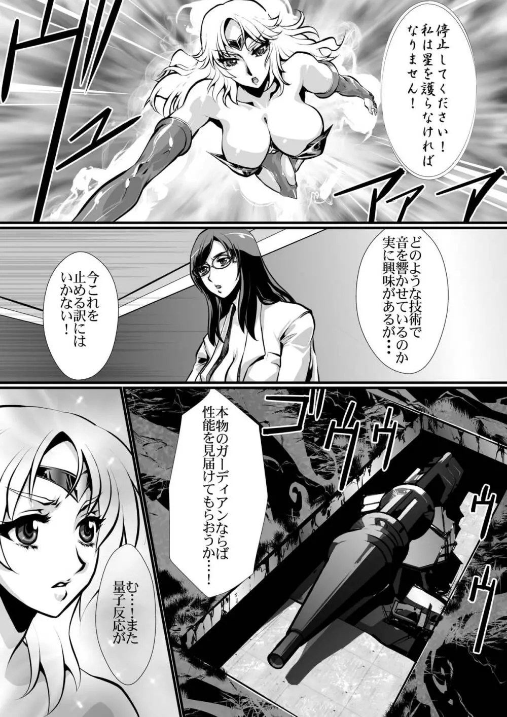 LUVLADY 惑星破壊レーザーを停止せよ - page21