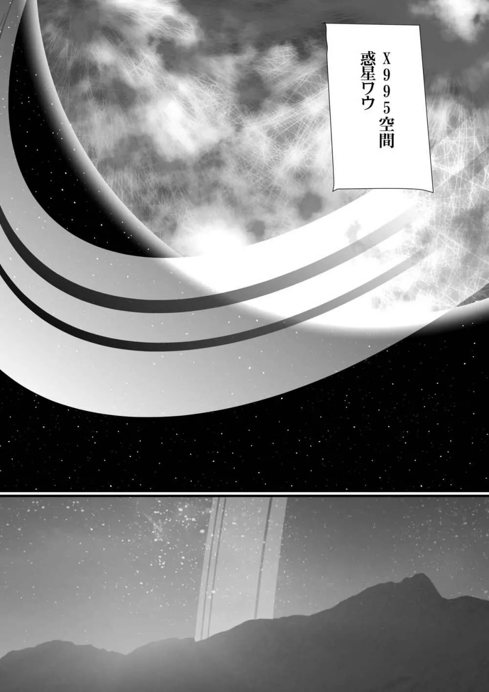 LUVLADY 惑星破壊レーザーを停止せよ - page5