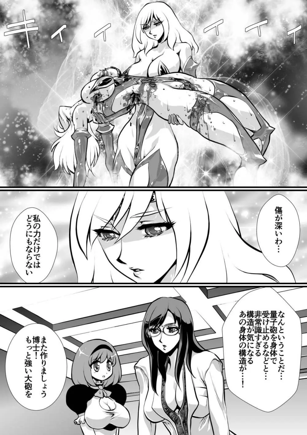 LUVLADY 惑星破壊レーザーを停止せよ - page58