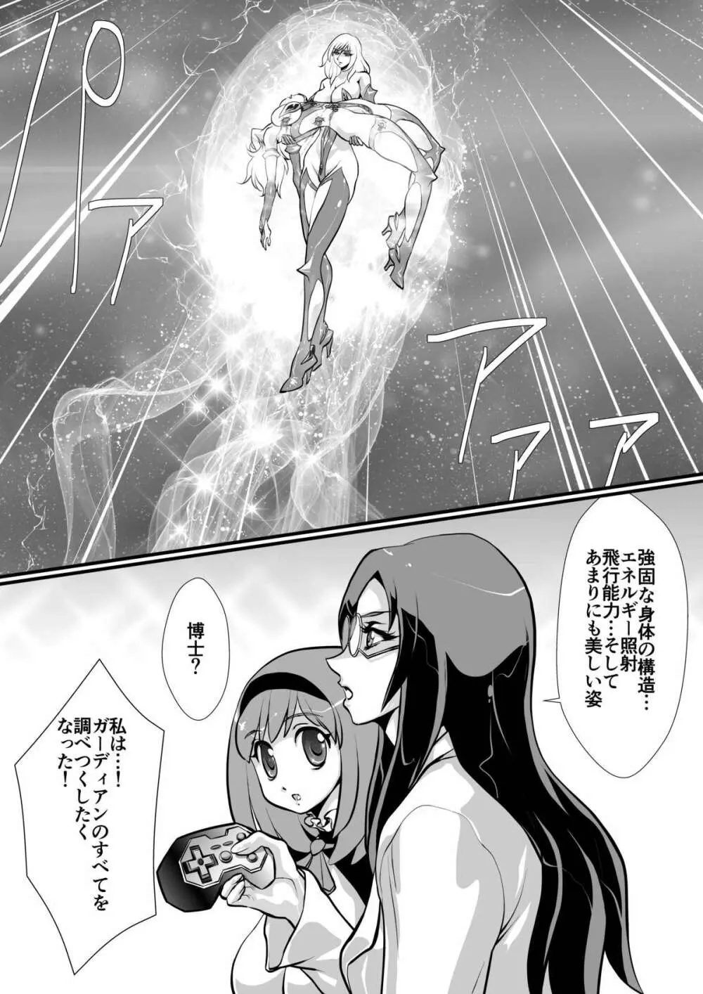 LUVLADY 惑星破壊レーザーを停止せよ - page59