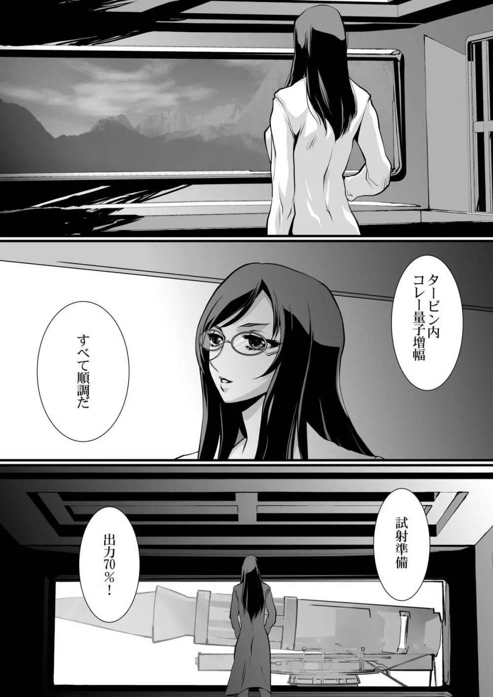 LUVLADY 惑星破壊レーザーを停止せよ - page6