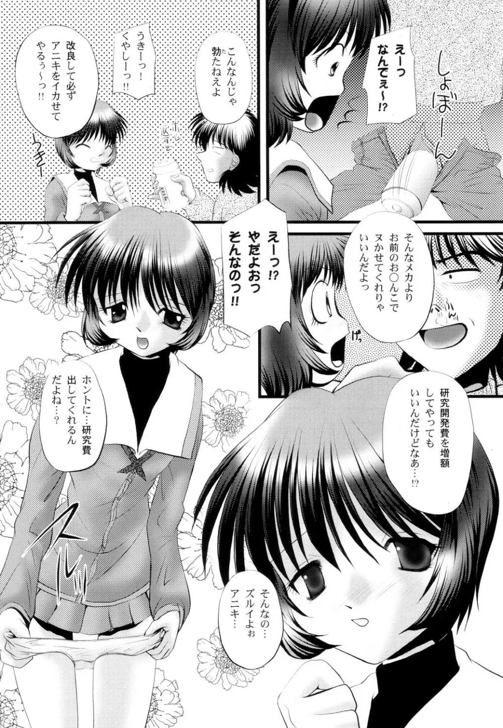 ぷりっぷり - page18