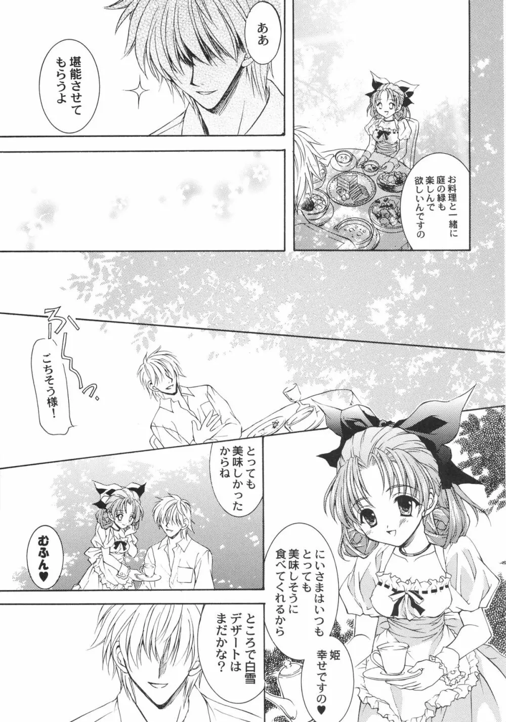 オレンジタルト - page4