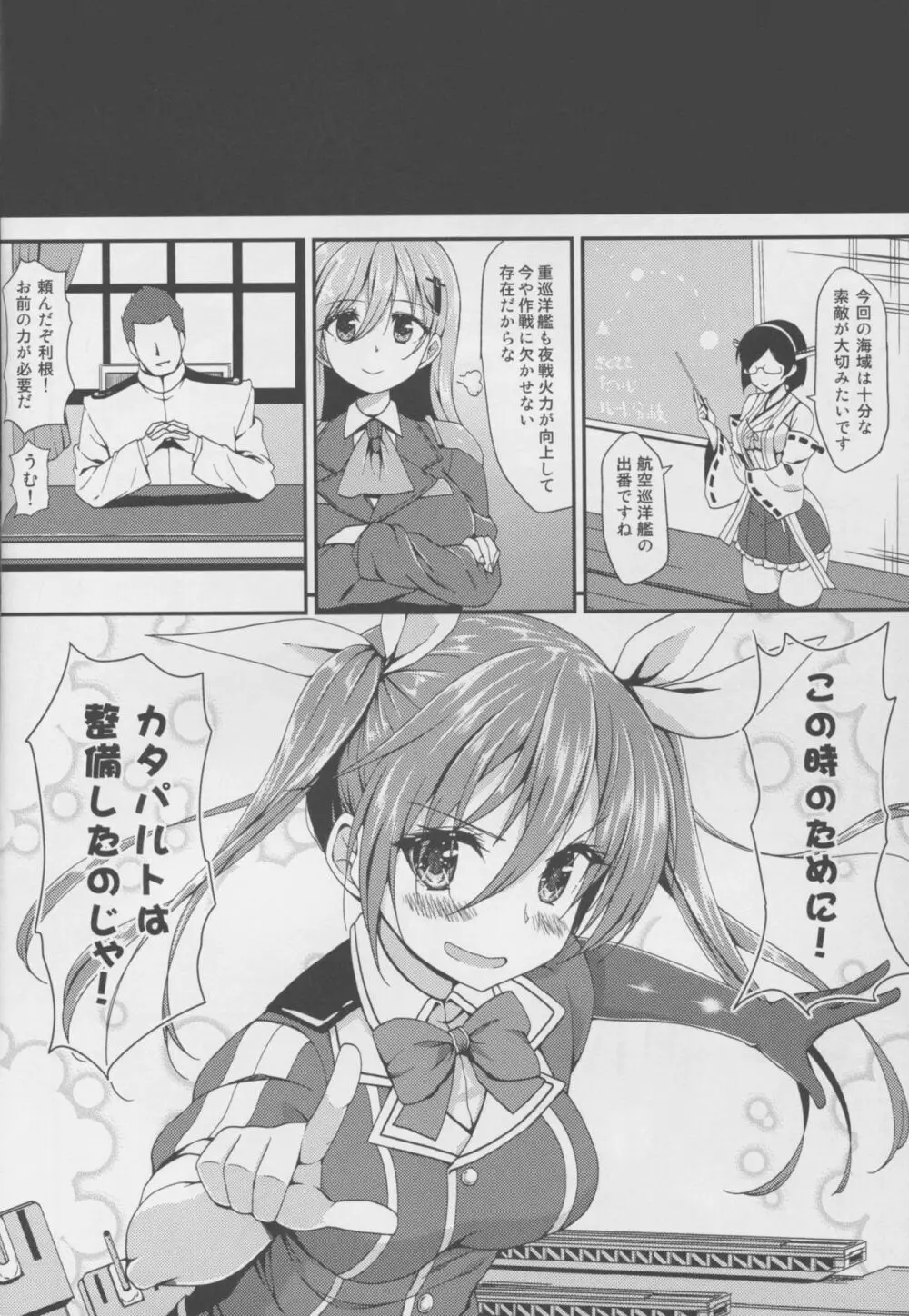 我輩のカタパルトおまんまんを整備して欲しいのじゃ - page24