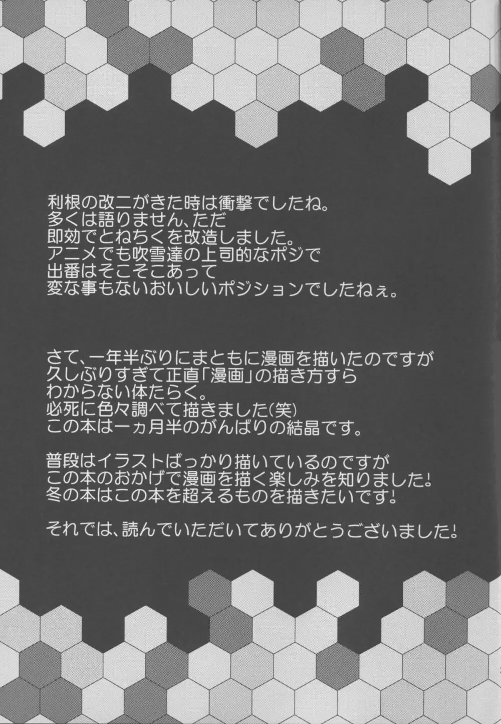 我輩のカタパルトおまんまんを整備して欲しいのじゃ - page25