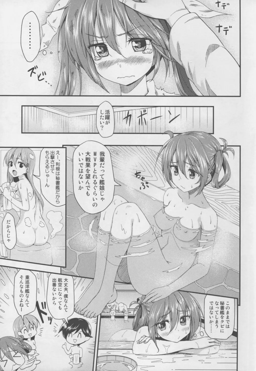 我輩のカタパルトおまんまんを整備して欲しいのじゃ - page7