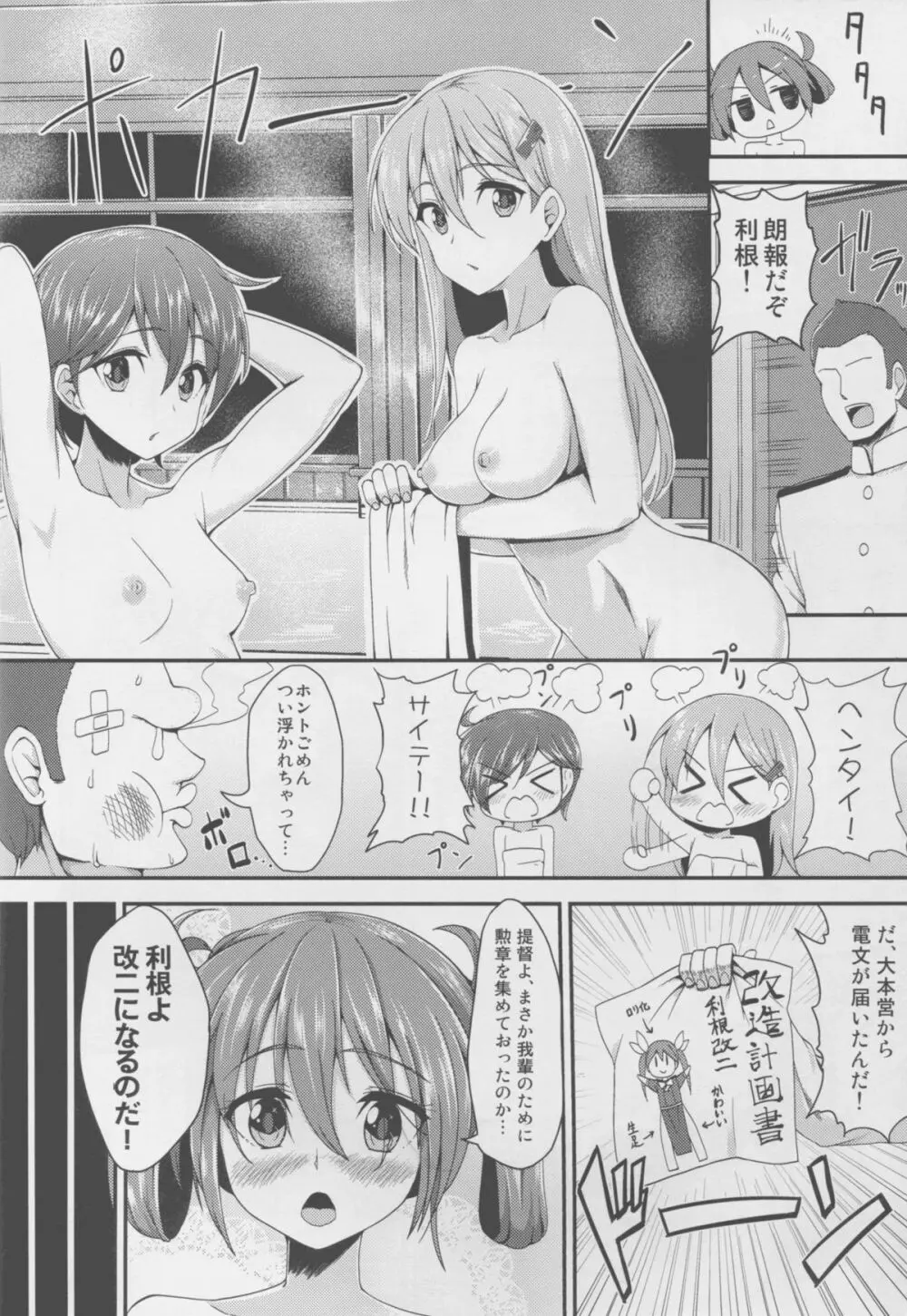 我輩のカタパルトおまんまんを整備して欲しいのじゃ - page8