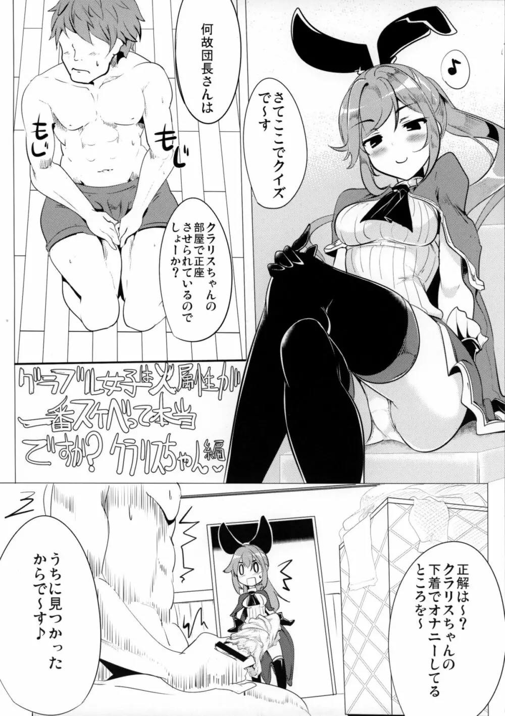 グラブル女子は火属性が一番スケベって本当ですか? - page13