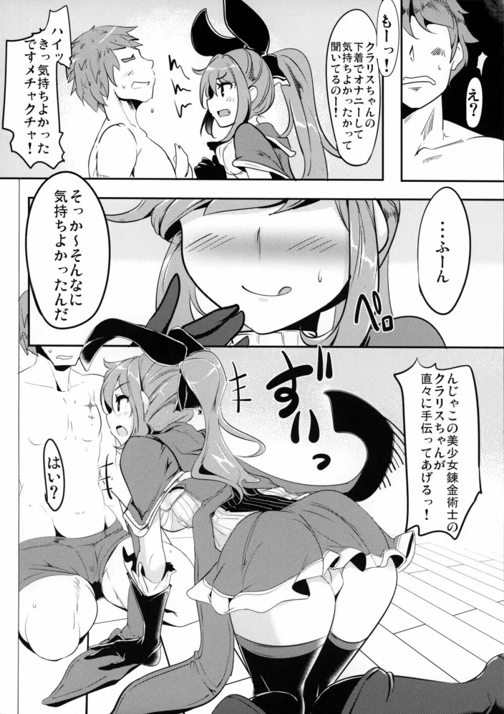 グラブル女子は火属性が一番スケベって本当ですか? - page15