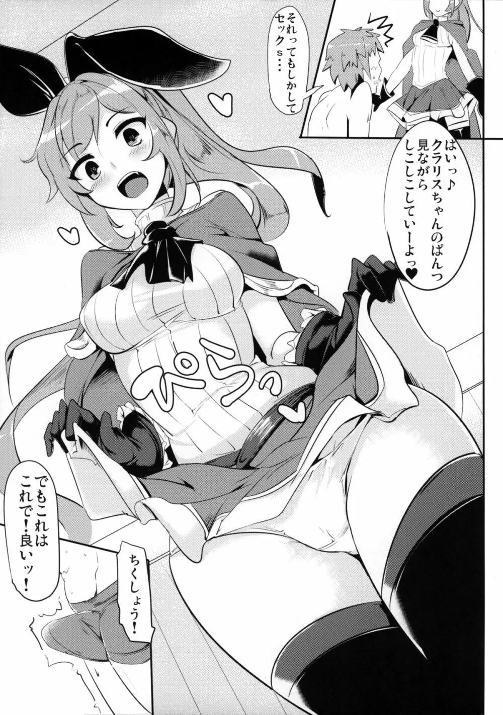 グラブル女子は火属性が一番スケベって本当ですか? - page16