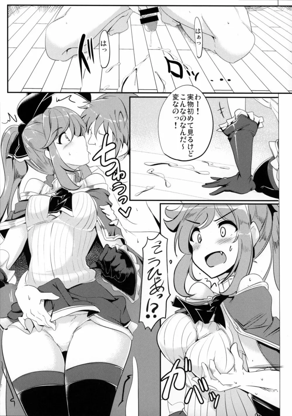 グラブル女子は火属性が一番スケベって本当ですか? - page18