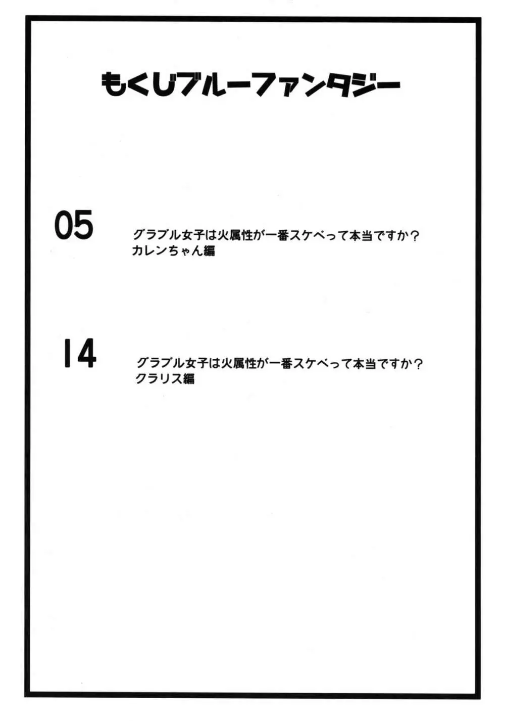 グラブル女子は火属性が一番スケベって本当ですか? - page3