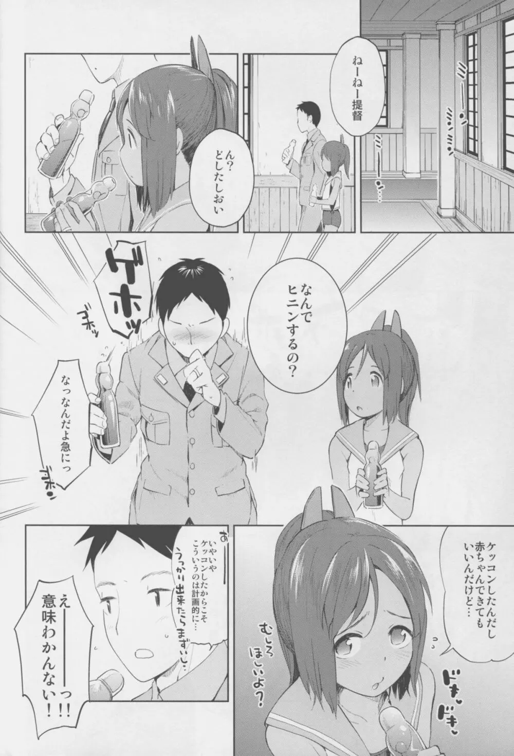 (C88) [もみぢまんじゅう (しでん)] 401 -marriage- 2nd (艦隊これくしょん -艦これ-) - page10