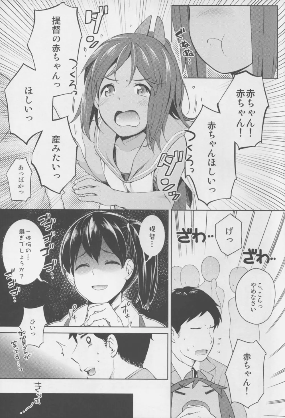 (C88) [もみぢまんじゅう (しでん)] 401 -marriage- 2nd (艦隊これくしょん -艦これ-) - page11