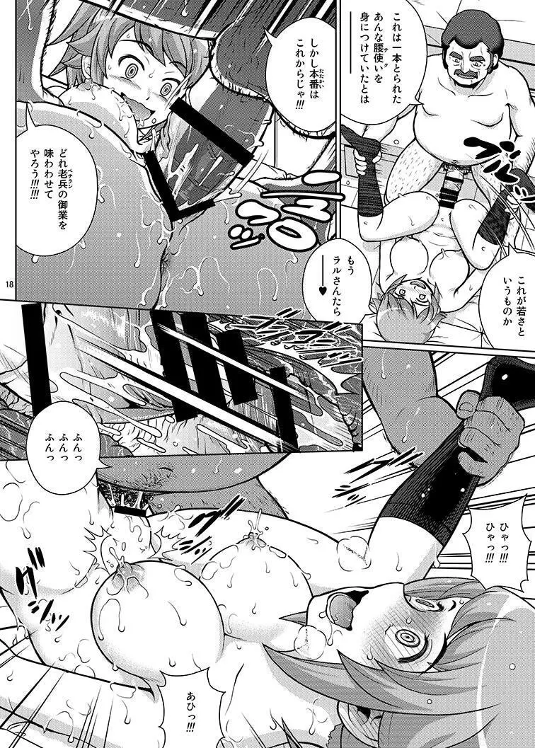 ケガレノフミナ 同人コミック ダウンロード - page18