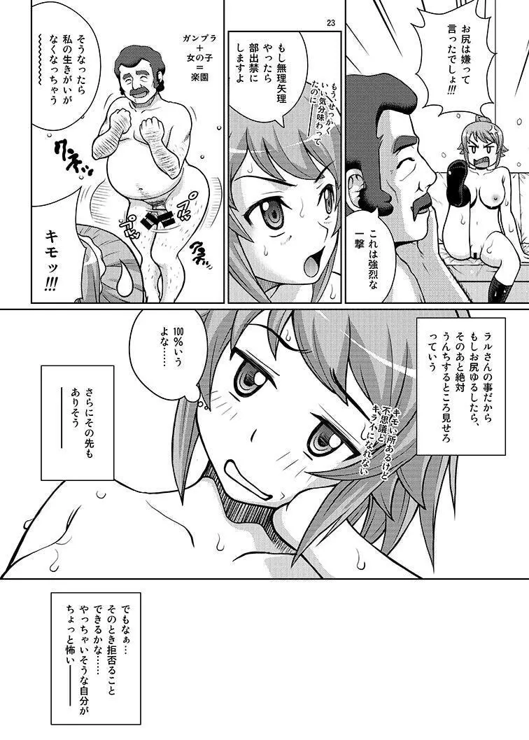 ケガレノフミナ 同人コミック ダウンロード - page23